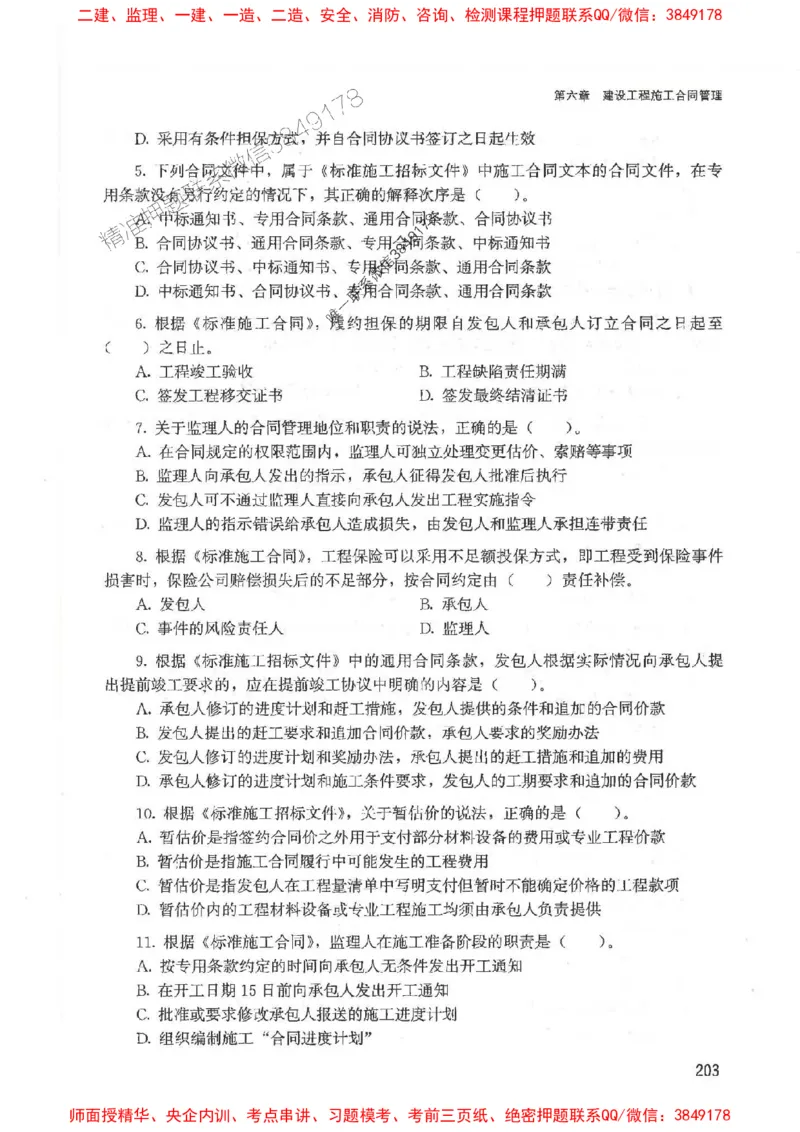 2025监理-合同王竹梅-考点一本通推荐_监理工程师_2025监理工程师_2025年监理工程师SVIP_2025年监理合同管理SVIP_01-精华文档✿电子教材✿历年真题
