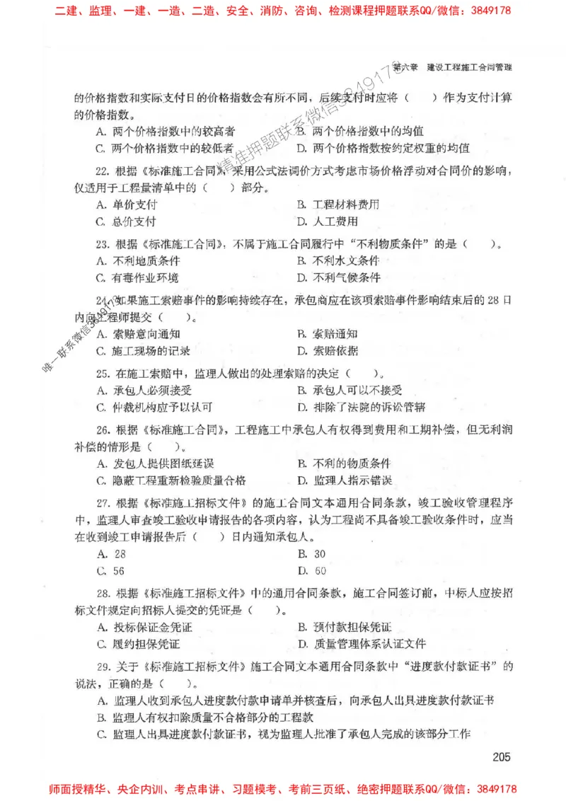 2025监理-合同王竹梅-考点一本通推荐_监理工程师_2025监理工程师_2025年监理工程师SVIP_2025年监理合同管理SVIP_01-精华文档✿电子教材✿历年真题