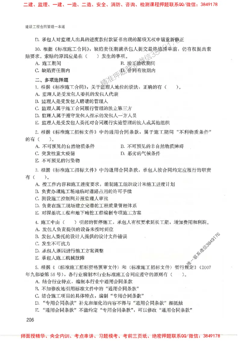2025监理-合同王竹梅-考点一本通推荐_监理工程师_2025监理工程师_2025年监理工程师SVIP_2025年监理合同管理SVIP_01-精华文档✿电子教材✿历年真题