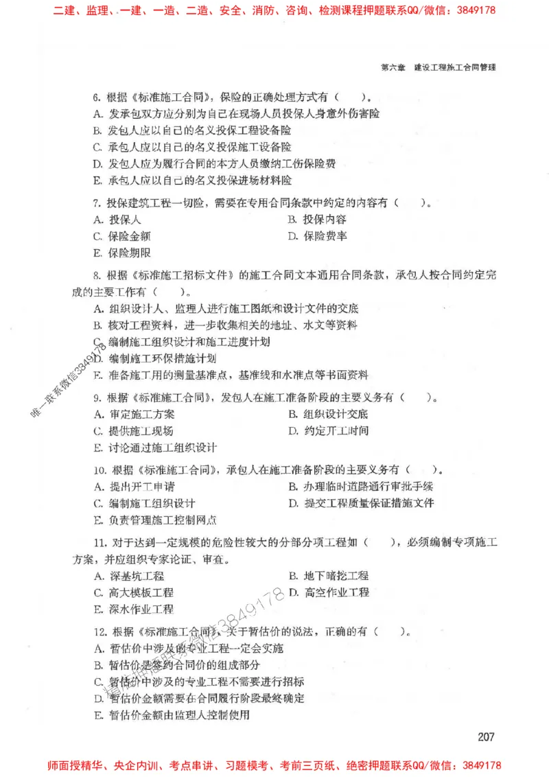 2025监理-合同王竹梅-考点一本通推荐_监理工程师_2025监理工程师_2025年监理工程师SVIP_2025年监理合同管理SVIP_01-精华文档✿电子教材✿历年真题