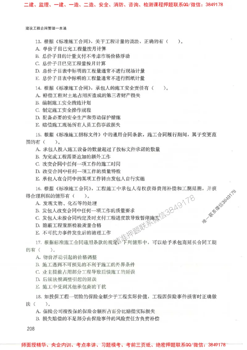 2025监理-合同王竹梅-考点一本通推荐_监理工程师_2025监理工程师_2025年监理工程师SVIP_2025年监理合同管理SVIP_01-精华文档✿电子教材✿历年真题