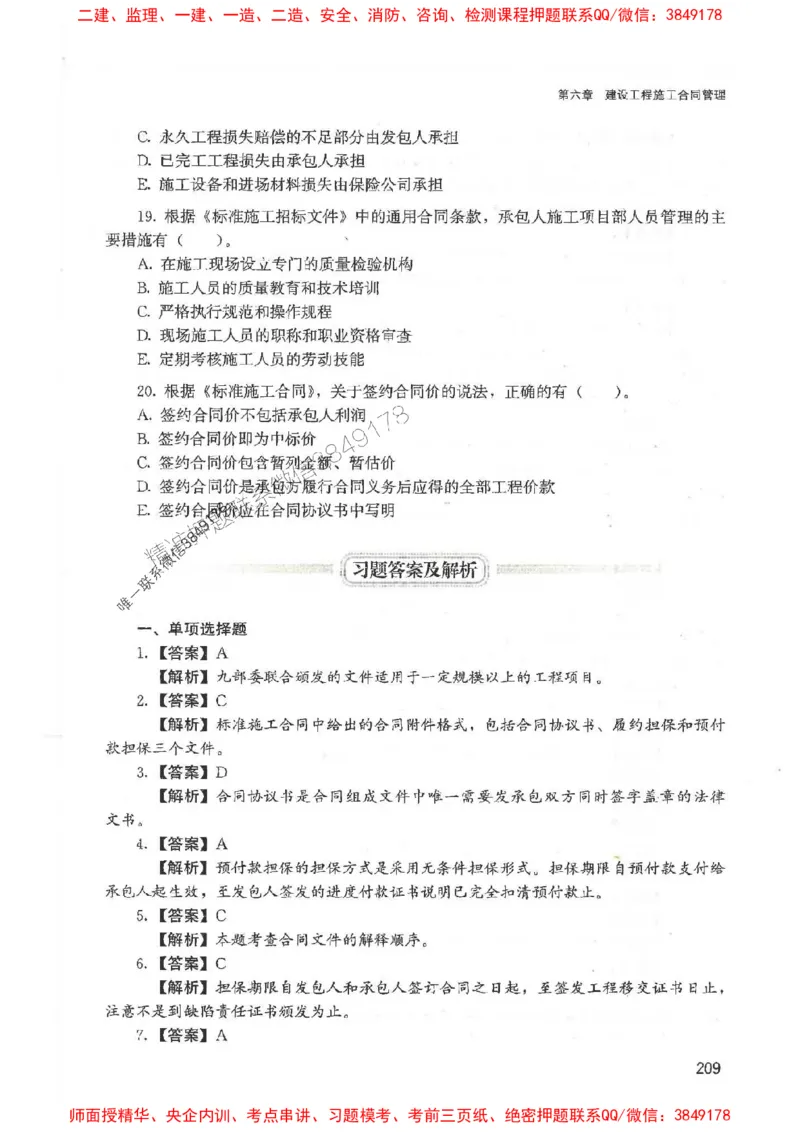 2025监理-合同王竹梅-考点一本通推荐_监理工程师_2025监理工程师_2025年监理工程师SVIP_2025年监理合同管理SVIP_01-精华文档✿电子教材✿历年真题