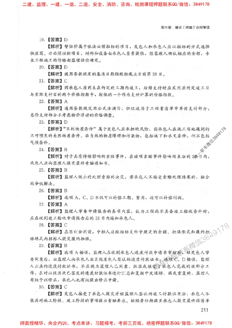 2025监理-合同王竹梅-考点一本通推荐_监理工程师_2025监理工程师_2025年监理工程师SVIP_2025年监理合同管理SVIP_01-精华文档✿电子教材✿历年真题