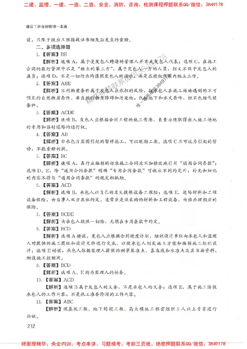2025监理-合同王竹梅-考点一本通推荐_监理工程师_2025监理工程师_2025年监理工程师SVIP_2025年监理合同管理SVIP_01-精华文档✿电子教材✿历年真题
