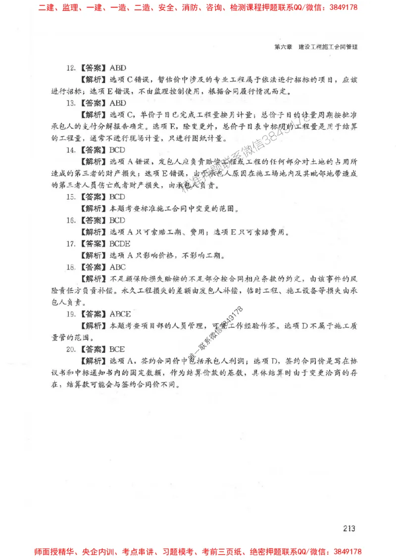 2025监理-合同王竹梅-考点一本通推荐_监理工程师_2025监理工程师_2025年监理工程师SVIP_2025年监理合同管理SVIP_01-精华文档✿电子教材✿历年真题