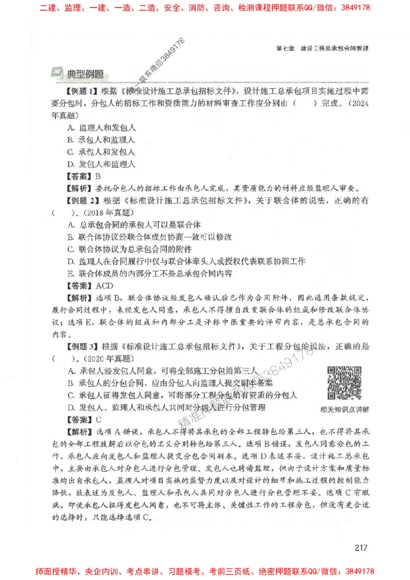 2025监理-合同王竹梅-考点一本通推荐_监理工程师_2025监理工程师_2025年监理工程师SVIP_2025年监理合同管理SVIP_01-精华文档✿电子教材✿历年真题
