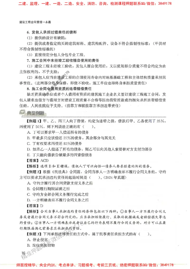 2025监理-合同王竹梅-考点一本通推荐_监理工程师_2025监理工程师_2025年监理工程师SVIP_2025年监理合同管理SVIP_01-精华文档✿电子教材✿历年真题