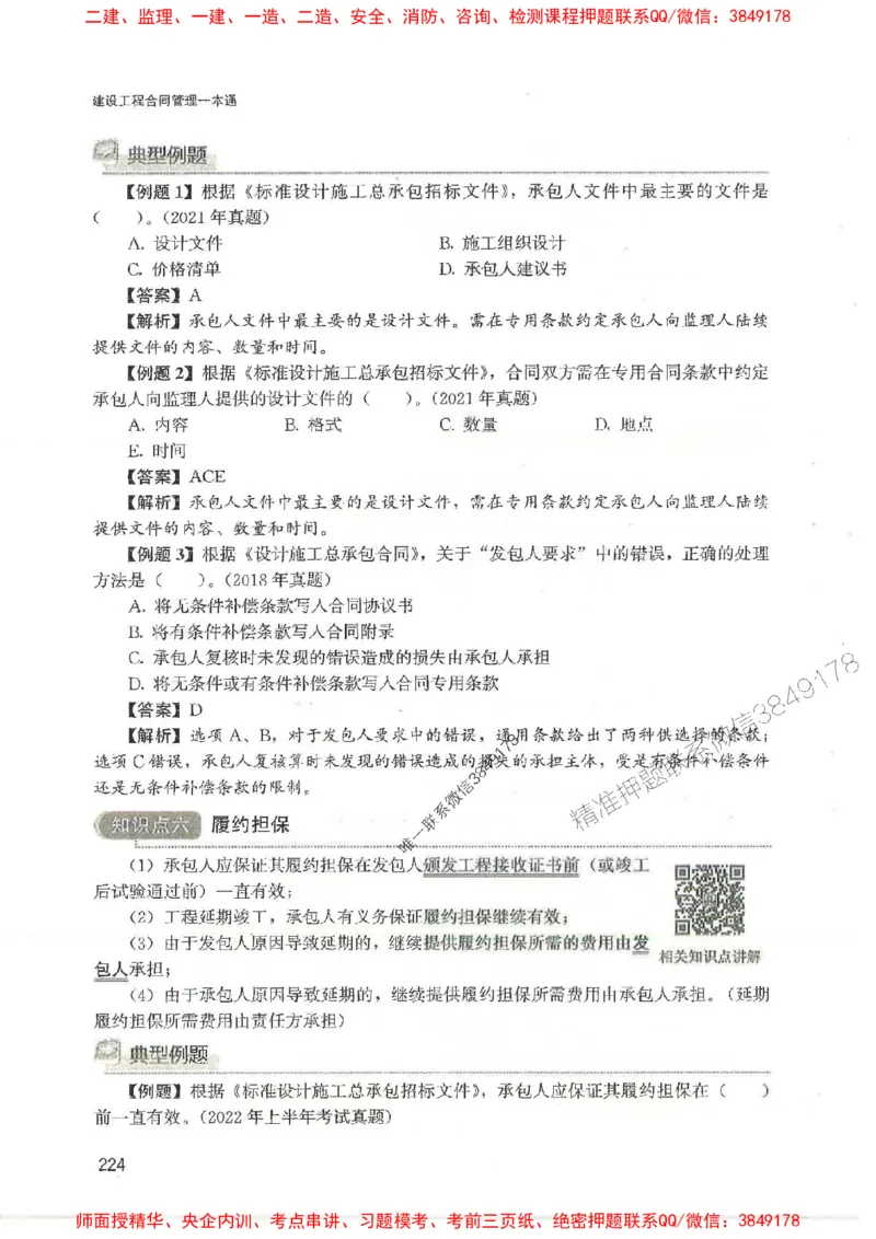 2025监理-合同王竹梅-考点一本通推荐_监理工程师_2025监理工程师_2025年监理工程师SVIP_2025年监理合同管理SVIP_01-精华文档✿电子教材✿历年真题