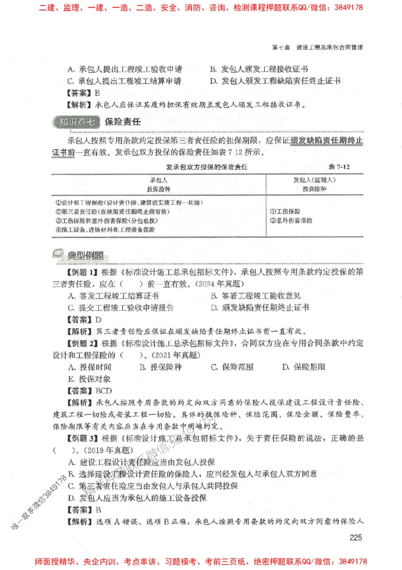 2025监理-合同王竹梅-考点一本通推荐_监理工程师_2025监理工程师_2025年监理工程师SVIP_2025年监理合同管理SVIP_01-精华文档✿电子教材✿历年真题