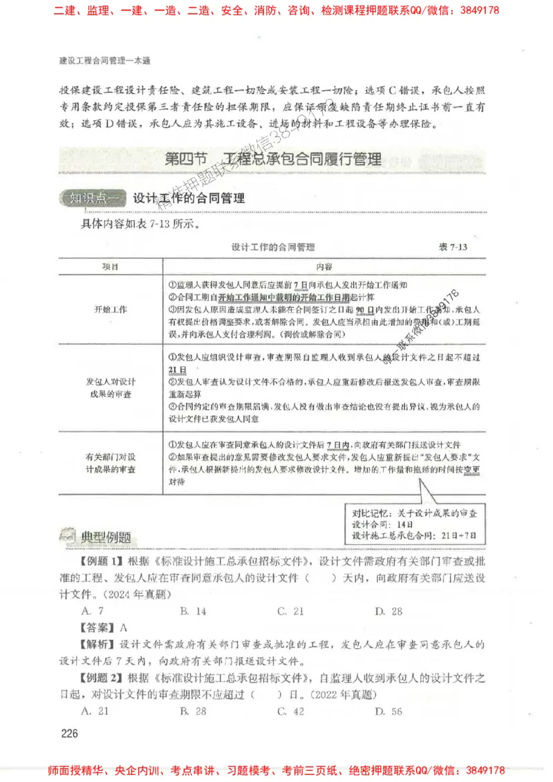 2025监理-合同王竹梅-考点一本通推荐_监理工程师_2025监理工程师_2025年监理工程师SVIP_2025年监理合同管理SVIP_01-精华文档✿电子教材✿历年真题