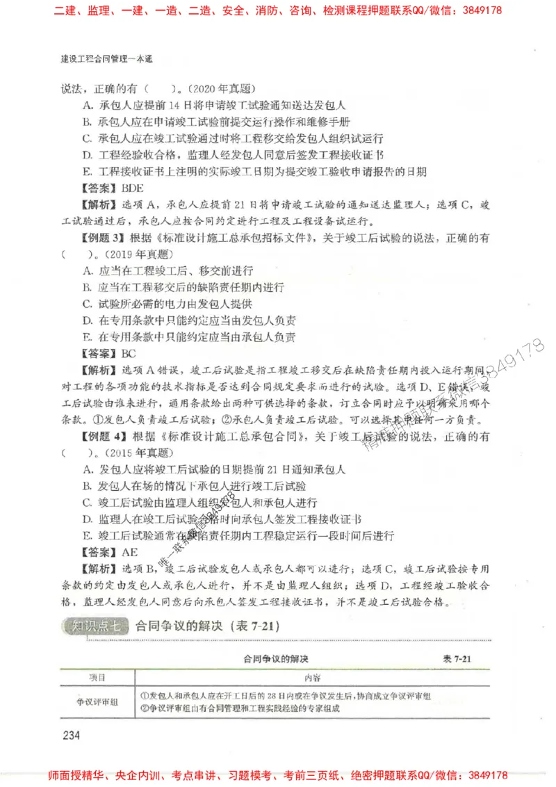 2025监理-合同王竹梅-考点一本通推荐_监理工程师_2025监理工程师_2025年监理工程师SVIP_2025年监理合同管理SVIP_01-精华文档✿电子教材✿历年真题