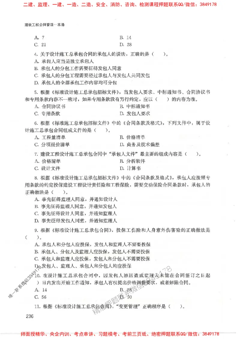 2025监理-合同王竹梅-考点一本通推荐_监理工程师_2025监理工程师_2025年监理工程师SVIP_2025年监理合同管理SVIP_01-精华文档✿电子教材✿历年真题