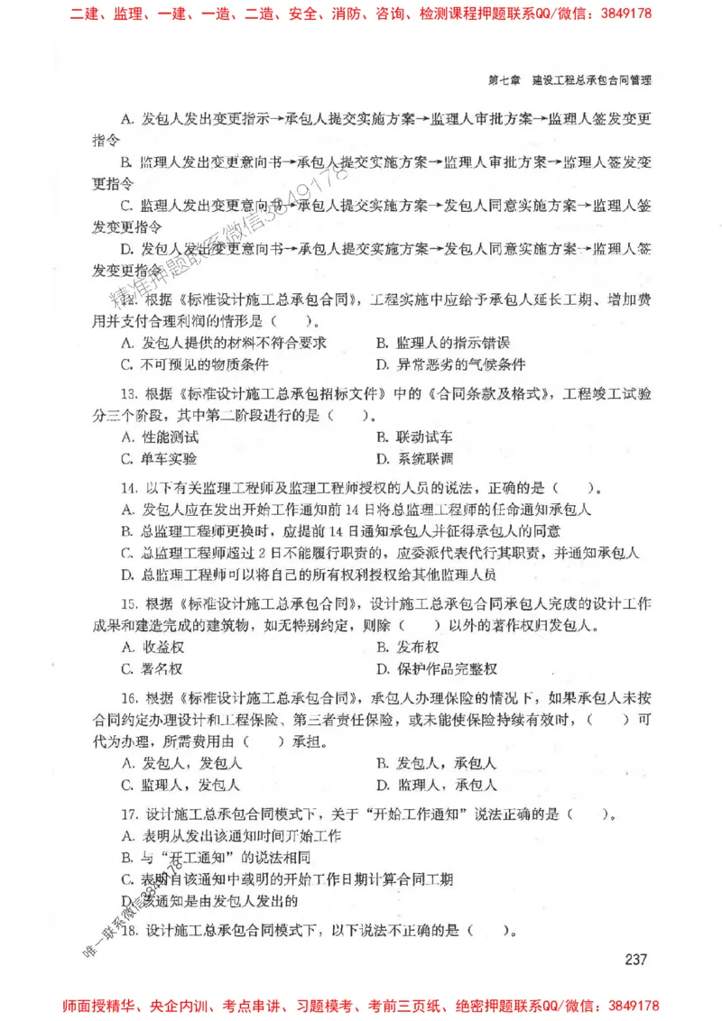 2025监理-合同王竹梅-考点一本通推荐_监理工程师_2025监理工程师_2025年监理工程师SVIP_2025年监理合同管理SVIP_01-精华文档✿电子教材✿历年真题