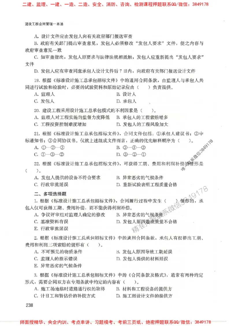 2025监理-合同王竹梅-考点一本通推荐_监理工程师_2025监理工程师_2025年监理工程师SVIP_2025年监理合同管理SVIP_01-精华文档✿电子教材✿历年真题