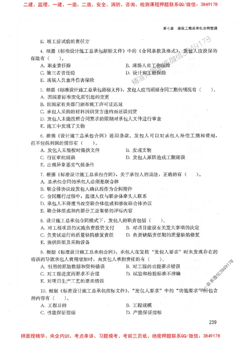 2025监理-合同王竹梅-考点一本通推荐_监理工程师_2025监理工程师_2025年监理工程师SVIP_2025年监理合同管理SVIP_01-精华文档✿电子教材✿历年真题