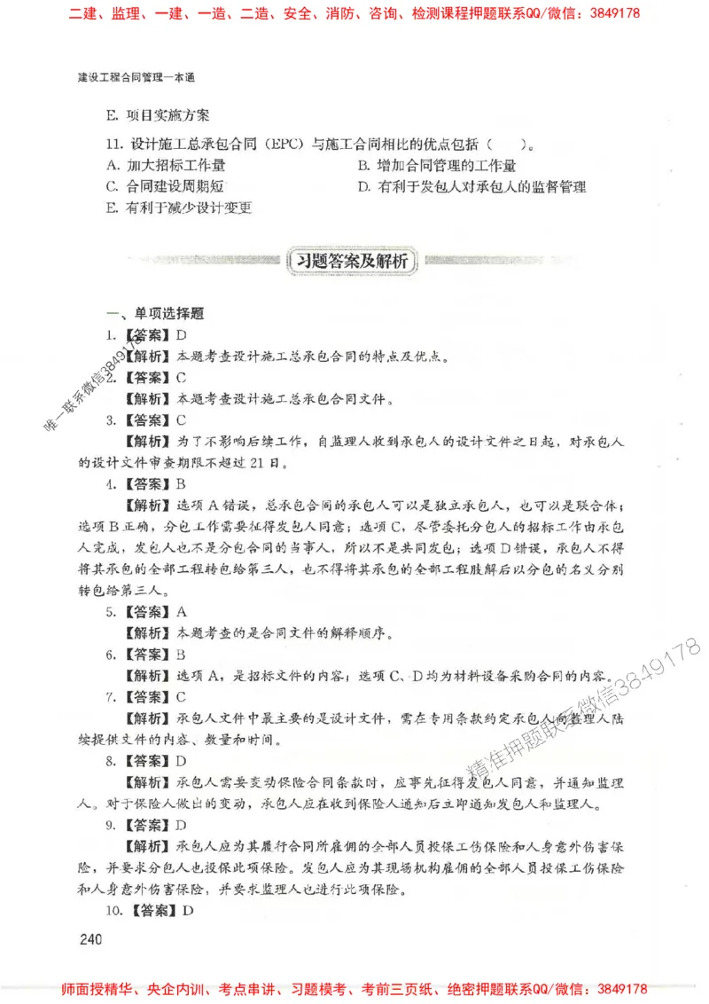 2025监理-合同王竹梅-考点一本通推荐_监理工程师_2025监理工程师_2025年监理工程师SVIP_2025年监理合同管理SVIP_01-精华文档✿电子教材✿历年真题