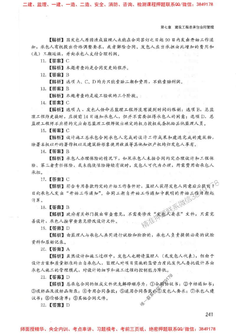 2025监理-合同王竹梅-考点一本通推荐_监理工程师_2025监理工程师_2025年监理工程师SVIP_2025年监理合同管理SVIP_01-精华文档✿电子教材✿历年真题