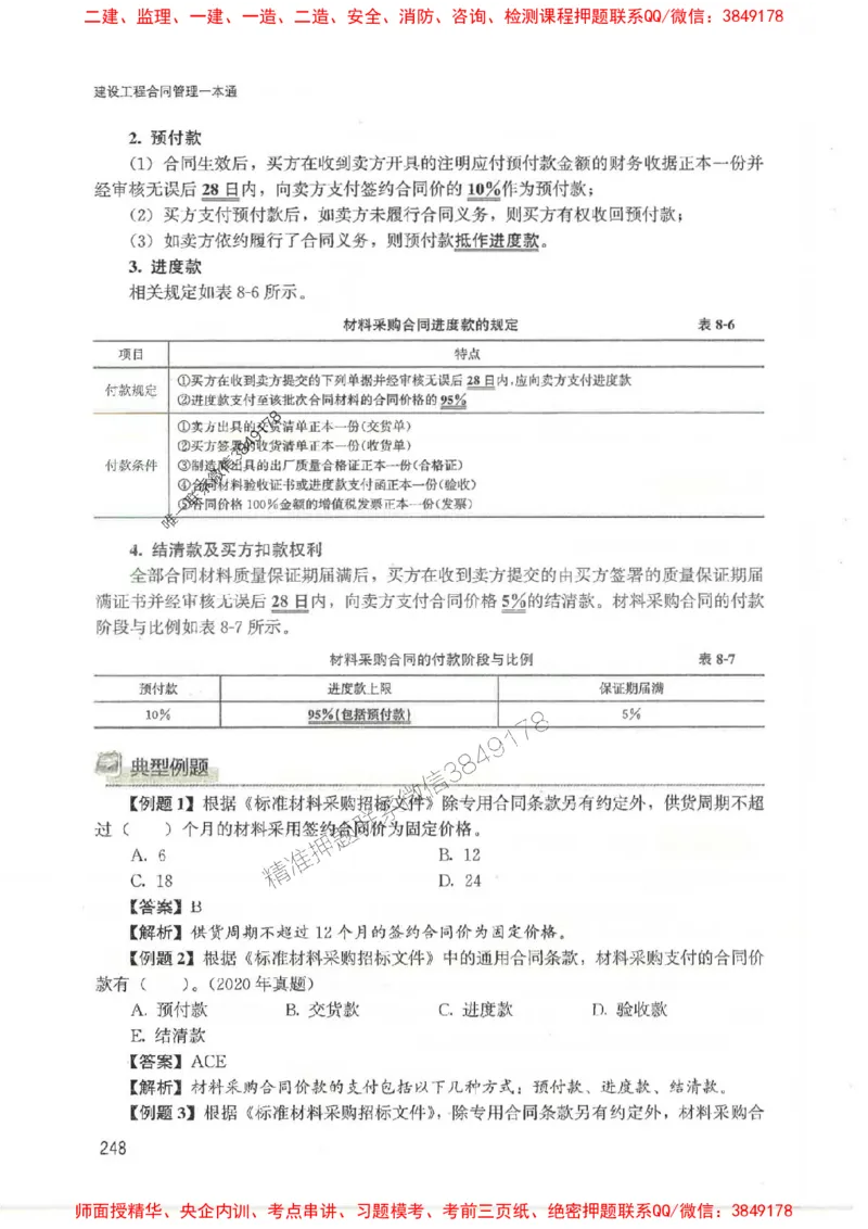 2025监理-合同王竹梅-考点一本通推荐_监理工程师_2025监理工程师_2025年监理工程师SVIP_2025年监理合同管理SVIP_01-精华文档✿电子教材✿历年真题