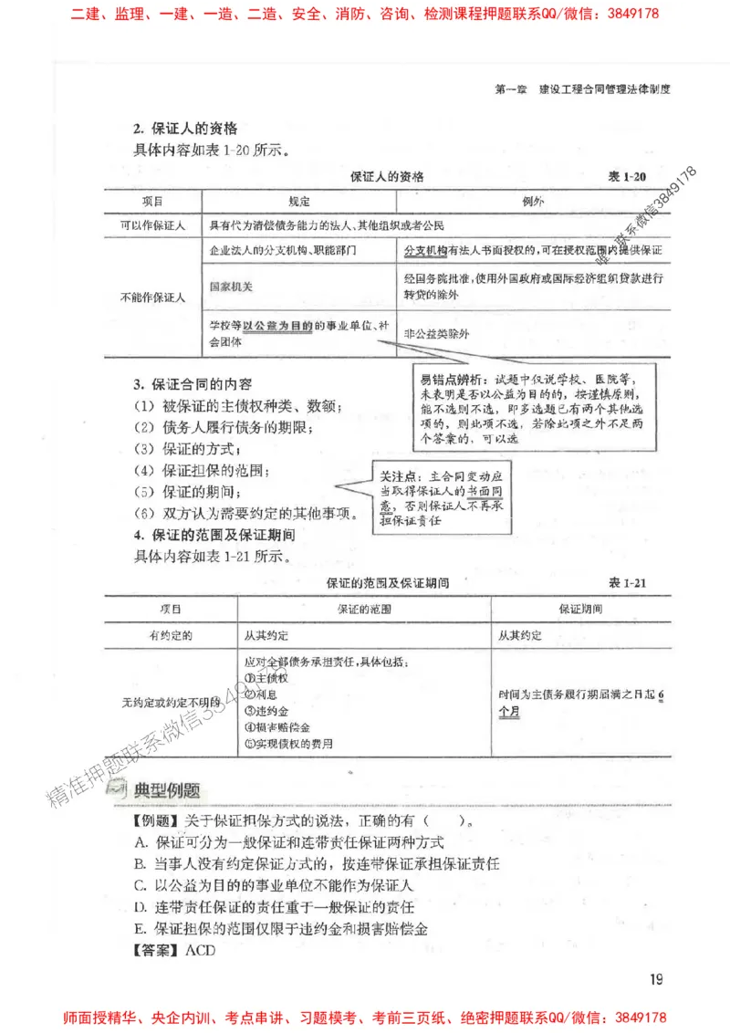 2025监理-合同王竹梅-考点一本通推荐_监理工程师_2025监理工程师_2025年监理工程师SVIP_2025年监理合同管理SVIP_01-精华文档✿电子教材✿历年真题