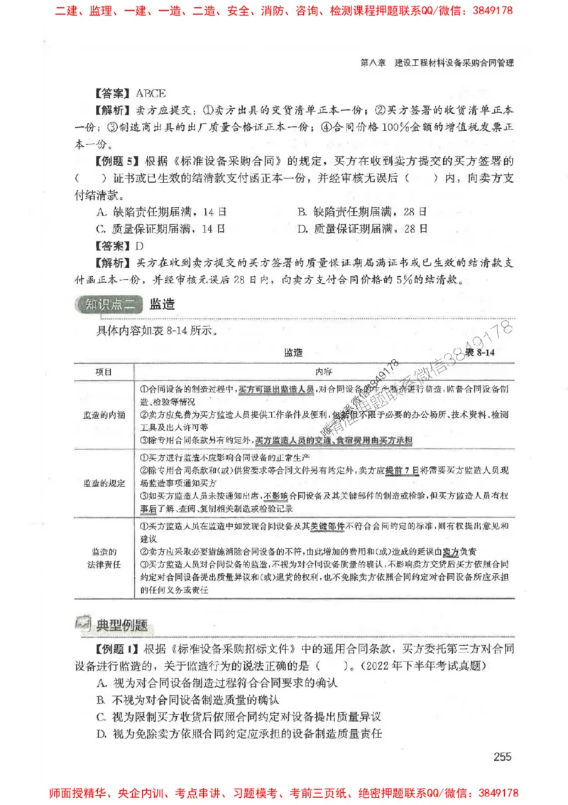 2025监理-合同王竹梅-考点一本通推荐_监理工程师_2025监理工程师_2025年监理工程师SVIP_2025年监理合同管理SVIP_01-精华文档✿电子教材✿历年真题