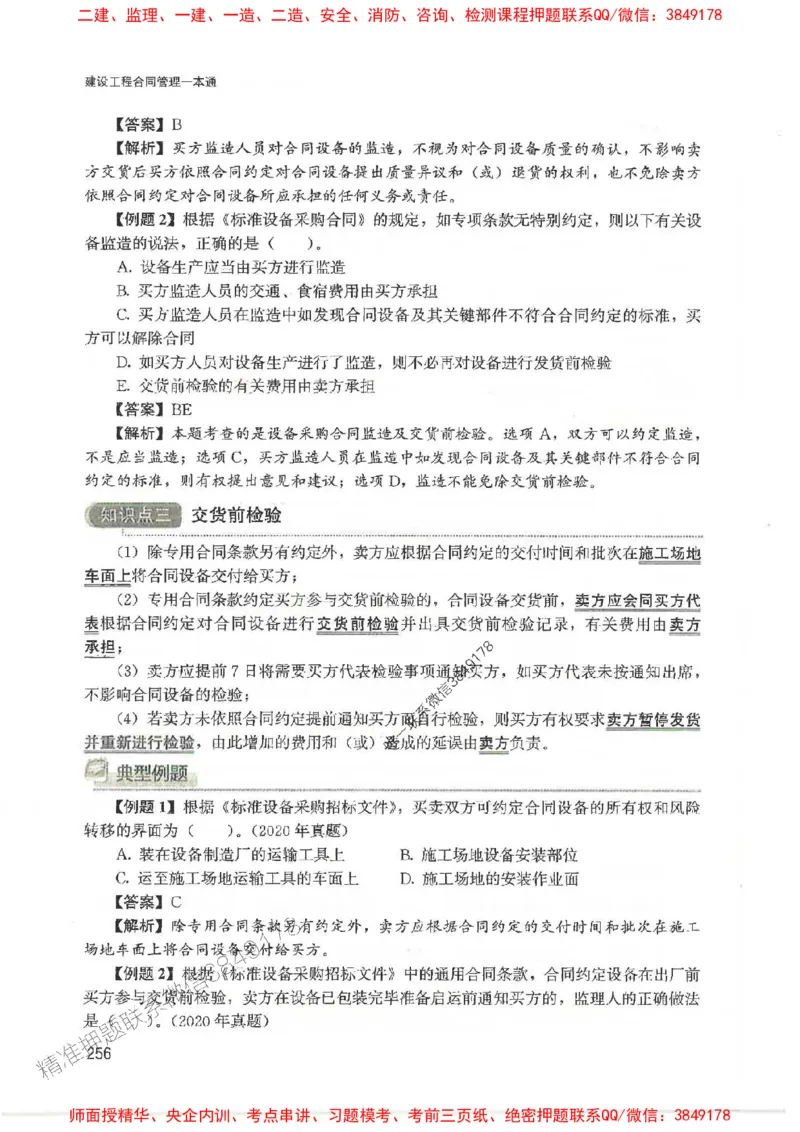 2025监理-合同王竹梅-考点一本通推荐_监理工程师_2025监理工程师_2025年监理工程师SVIP_2025年监理合同管理SVIP_01-精华文档✿电子教材✿历年真题