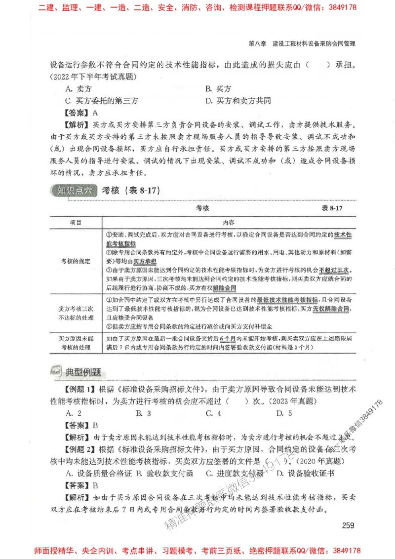 2025监理-合同王竹梅-考点一本通推荐_监理工程师_2025监理工程师_2025年监理工程师SVIP_2025年监理合同管理SVIP_01-精华文档✿电子教材✿历年真题