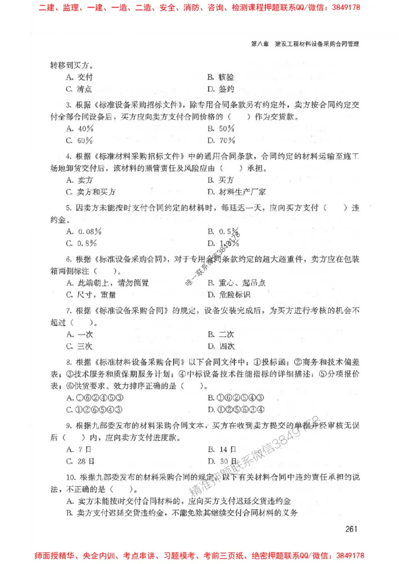 2025监理-合同王竹梅-考点一本通推荐_监理工程师_2025监理工程师_2025年监理工程师SVIP_2025年监理合同管理SVIP_01-精华文档✿电子教材✿历年真题