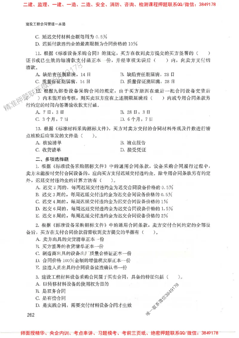 2025监理-合同王竹梅-考点一本通推荐_监理工程师_2025监理工程师_2025年监理工程师SVIP_2025年监理合同管理SVIP_01-精华文档✿电子教材✿历年真题