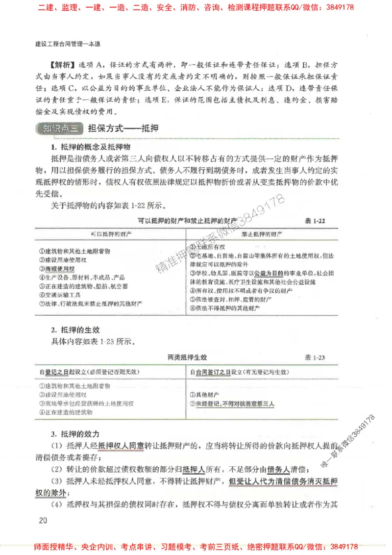 2025监理-合同王竹梅-考点一本通推荐_监理工程师_2025监理工程师_2025年监理工程师SVIP_2025年监理合同管理SVIP_01-精华文档✿电子教材✿历年真题