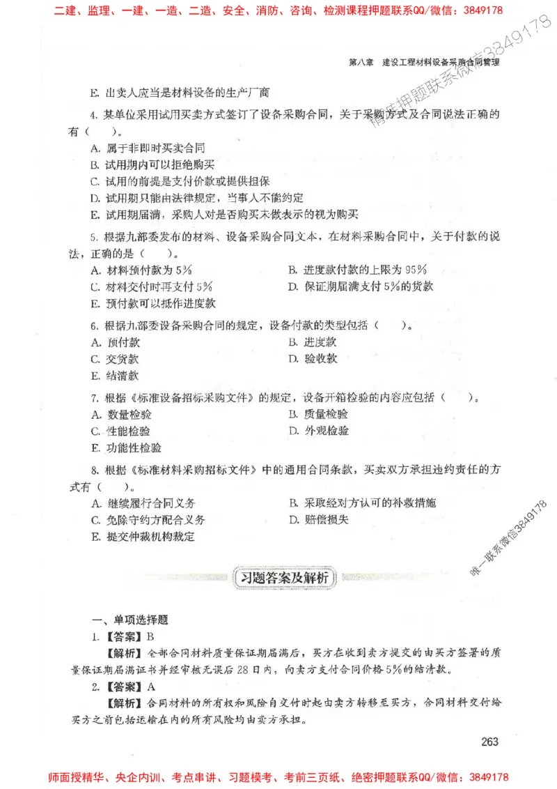 2025监理-合同王竹梅-考点一本通推荐_监理工程师_2025监理工程师_2025年监理工程师SVIP_2025年监理合同管理SVIP_01-精华文档✿电子教材✿历年真题