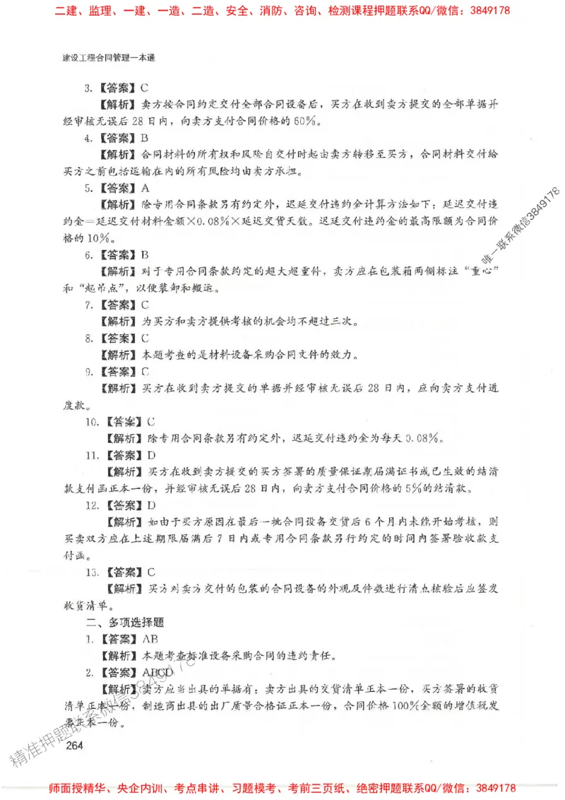 2025监理-合同王竹梅-考点一本通推荐_监理工程师_2025监理工程师_2025年监理工程师SVIP_2025年监理合同管理SVIP_01-精华文档✿电子教材✿历年真题