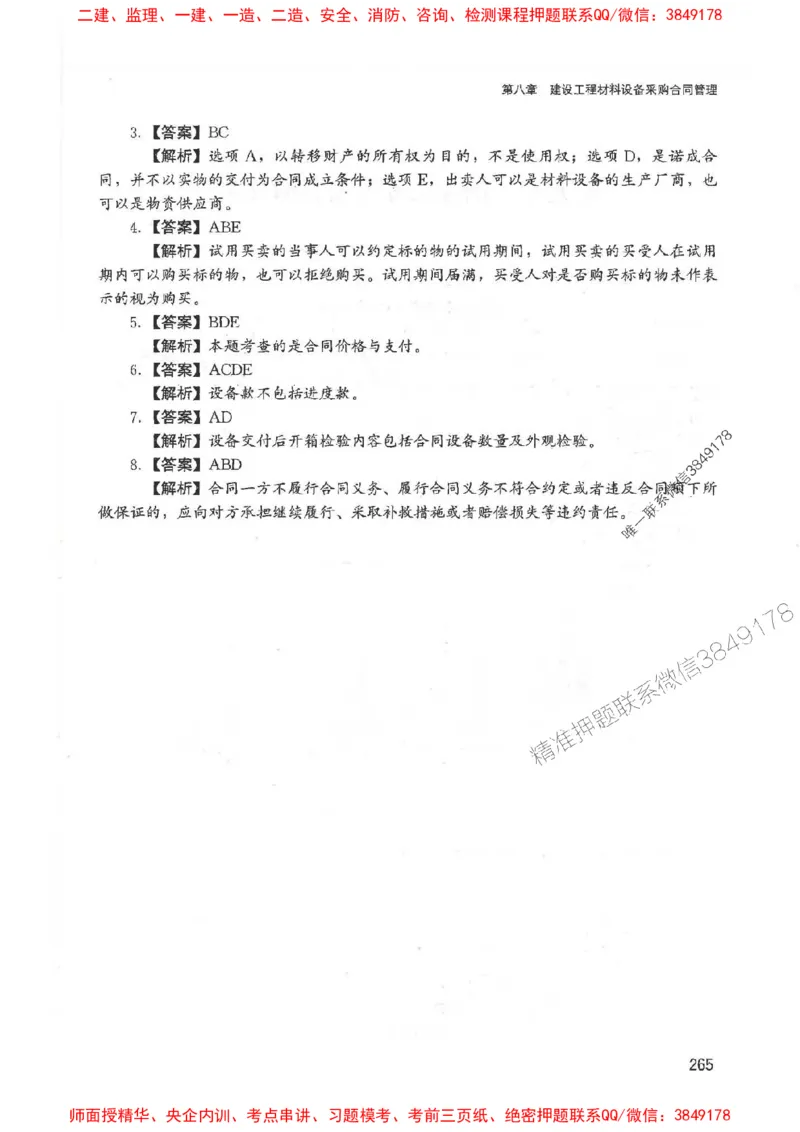 2025监理-合同王竹梅-考点一本通推荐_监理工程师_2025监理工程师_2025年监理工程师SVIP_2025年监理合同管理SVIP_01-精华文档✿电子教材✿历年真题