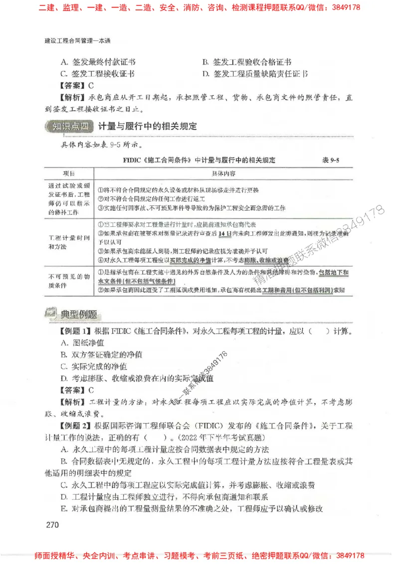2025监理-合同王竹梅-考点一本通推荐_监理工程师_2025监理工程师_2025年监理工程师SVIP_2025年监理合同管理SVIP_01-精华文档✿电子教材✿历年真题