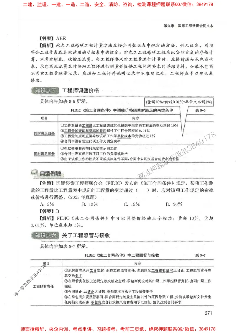 2025监理-合同王竹梅-考点一本通推荐_监理工程师_2025监理工程师_2025年监理工程师SVIP_2025年监理合同管理SVIP_01-精华文档✿电子教材✿历年真题