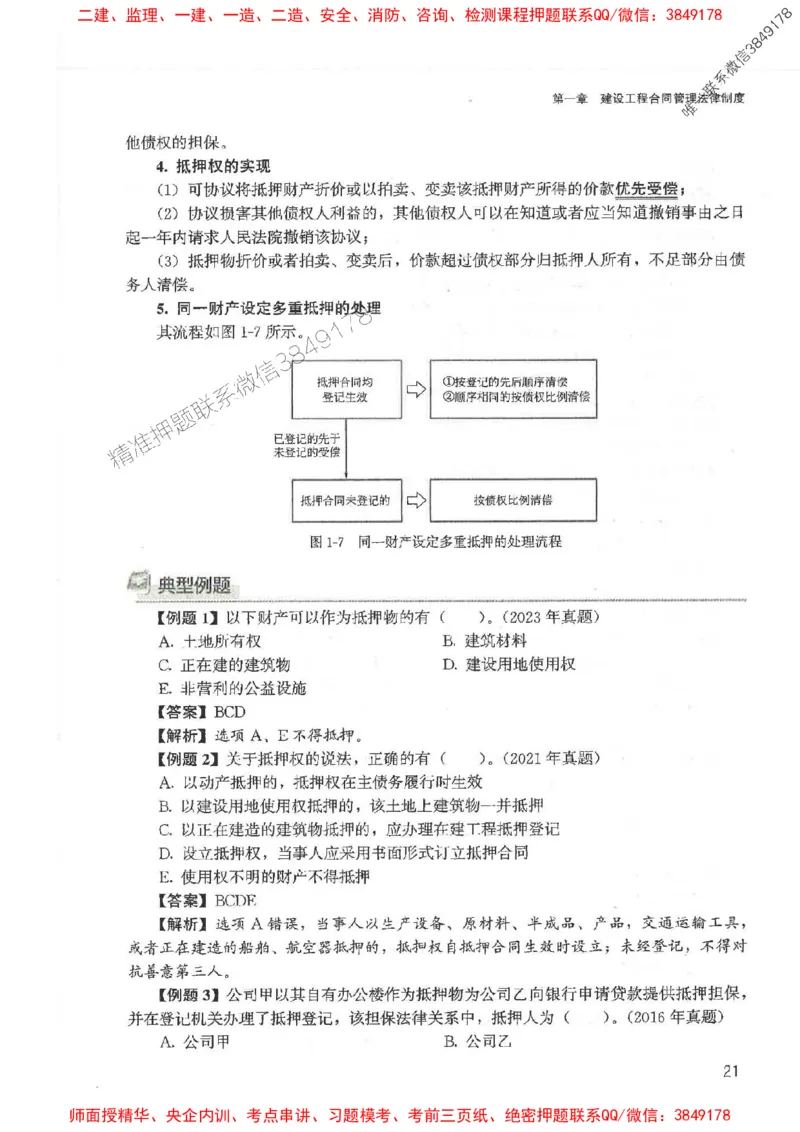 2025监理-合同王竹梅-考点一本通推荐_监理工程师_2025监理工程师_2025年监理工程师SVIP_2025年监理合同管理SVIP_01-精华文档✿电子教材✿历年真题