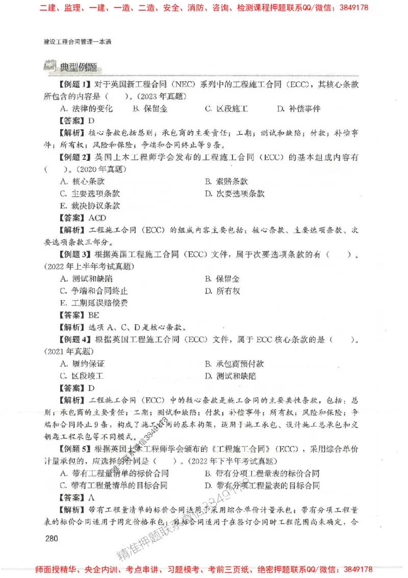 2025监理-合同王竹梅-考点一本通推荐_监理工程师_2025监理工程师_2025年监理工程师SVIP_2025年监理合同管理SVIP_01-精华文档✿电子教材✿历年真题