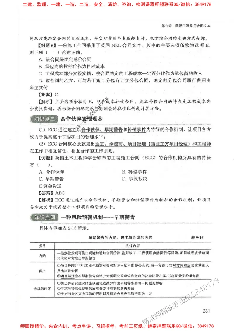 2025监理-合同王竹梅-考点一本通推荐_监理工程师_2025监理工程师_2025年监理工程师SVIP_2025年监理合同管理SVIP_01-精华文档✿电子教材✿历年真题