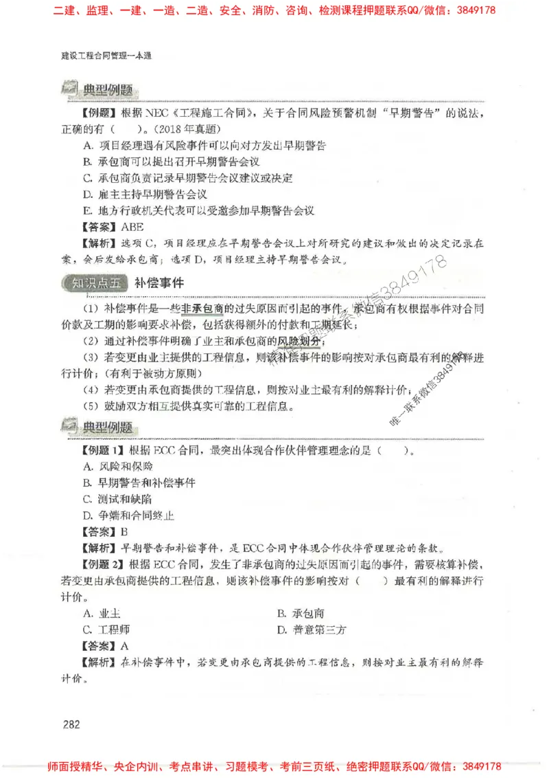 2025监理-合同王竹梅-考点一本通推荐_监理工程师_2025监理工程师_2025年监理工程师SVIP_2025年监理合同管理SVIP_01-精华文档✿电子教材✿历年真题