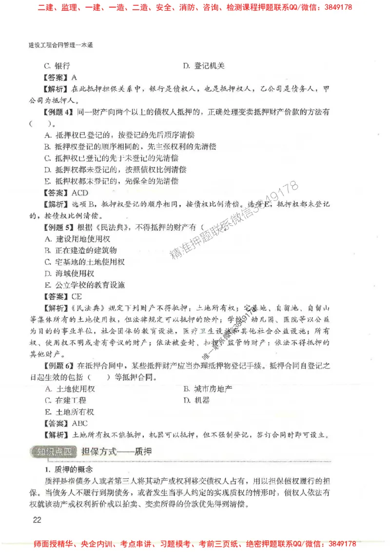 2025监理-合同王竹梅-考点一本通推荐_监理工程师_2025监理工程师_2025年监理工程师SVIP_2025年监理合同管理SVIP_01-精华文档✿电子教材✿历年真题