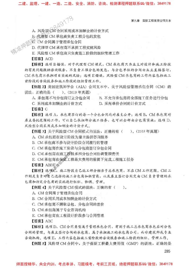 2025监理-合同王竹梅-考点一本通推荐_监理工程师_2025监理工程师_2025年监理工程师SVIP_2025年监理合同管理SVIP_01-精华文档✿电子教材✿历年真题