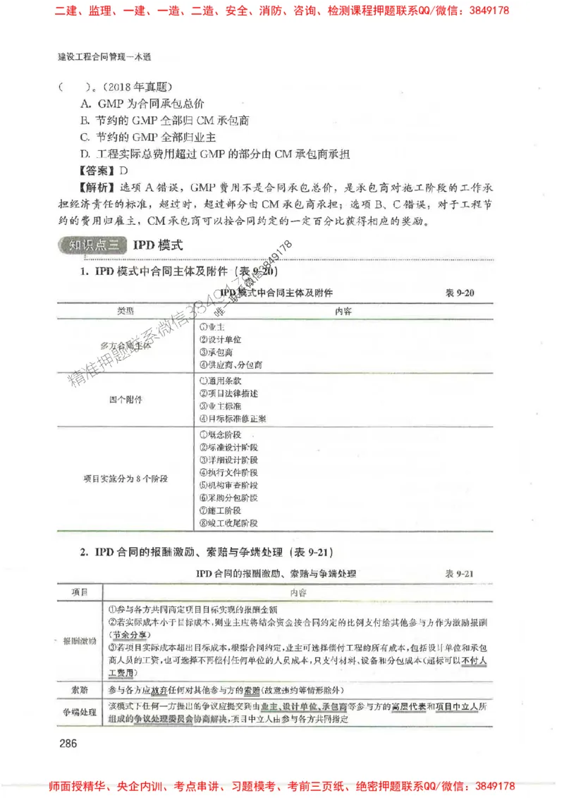 2025监理-合同王竹梅-考点一本通推荐_监理工程师_2025监理工程师_2025年监理工程师SVIP_2025年监理合同管理SVIP_01-精华文档✿电子教材✿历年真题