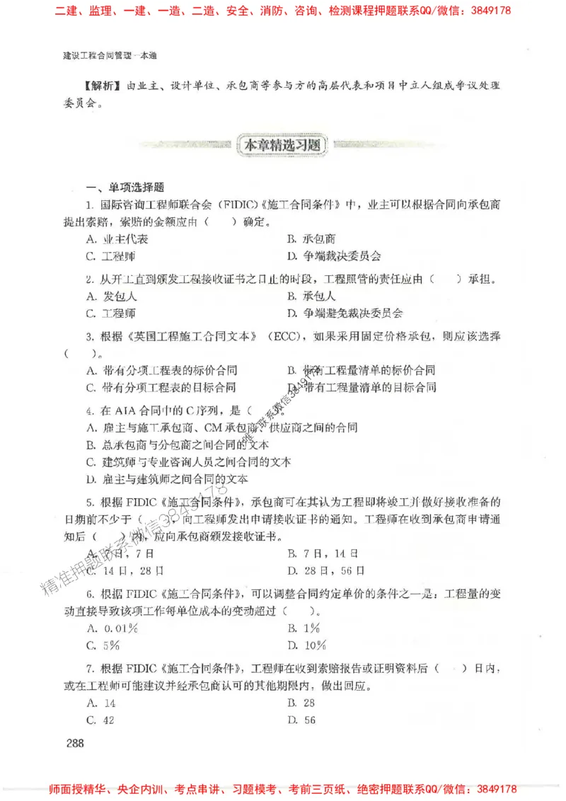 2025监理-合同王竹梅-考点一本通推荐_监理工程师_2025监理工程师_2025年监理工程师SVIP_2025年监理合同管理SVIP_01-精华文档✿电子教材✿历年真题