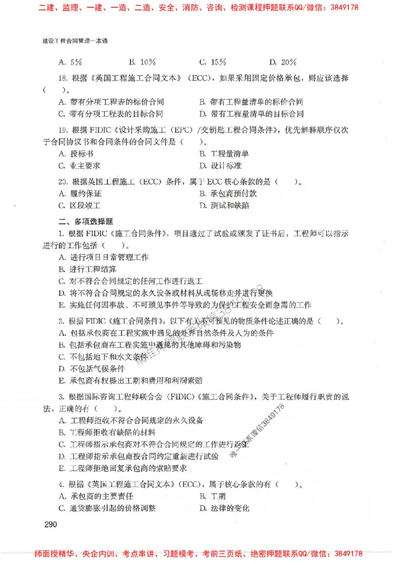2025监理-合同王竹梅-考点一本通推荐_监理工程师_2025监理工程师_2025年监理工程师SVIP_2025年监理合同管理SVIP_01-精华文档✿电子教材✿历年真题
