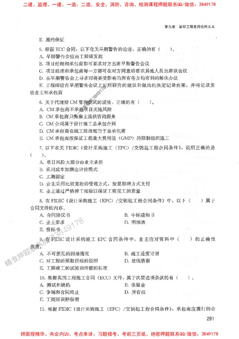 2025监理-合同王竹梅-考点一本通推荐_监理工程师_2025监理工程师_2025年监理工程师SVIP_2025年监理合同管理SVIP_01-精华文档✿电子教材✿历年真题
