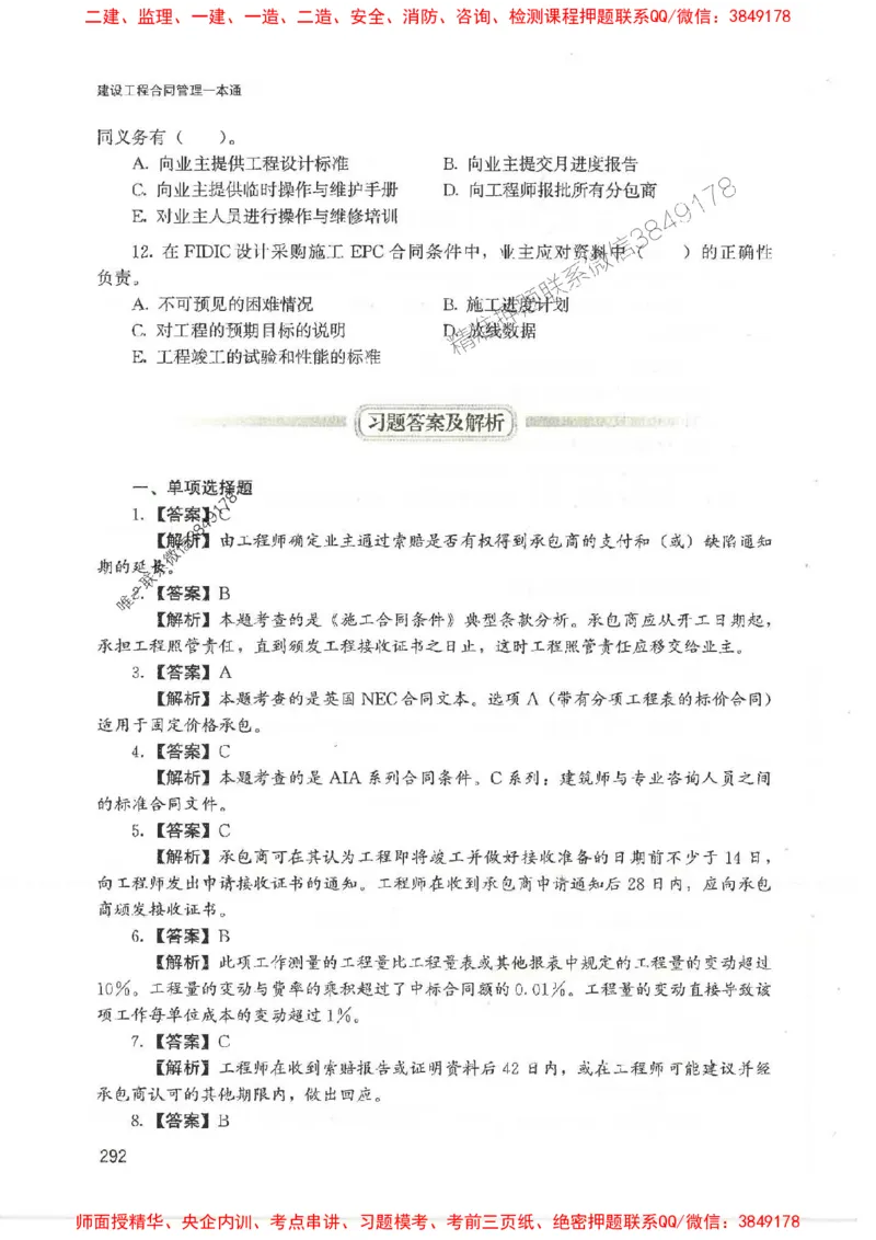 2025监理-合同王竹梅-考点一本通推荐_监理工程师_2025监理工程师_2025年监理工程师SVIP_2025年监理合同管理SVIP_01-精华文档✿电子教材✿历年真题