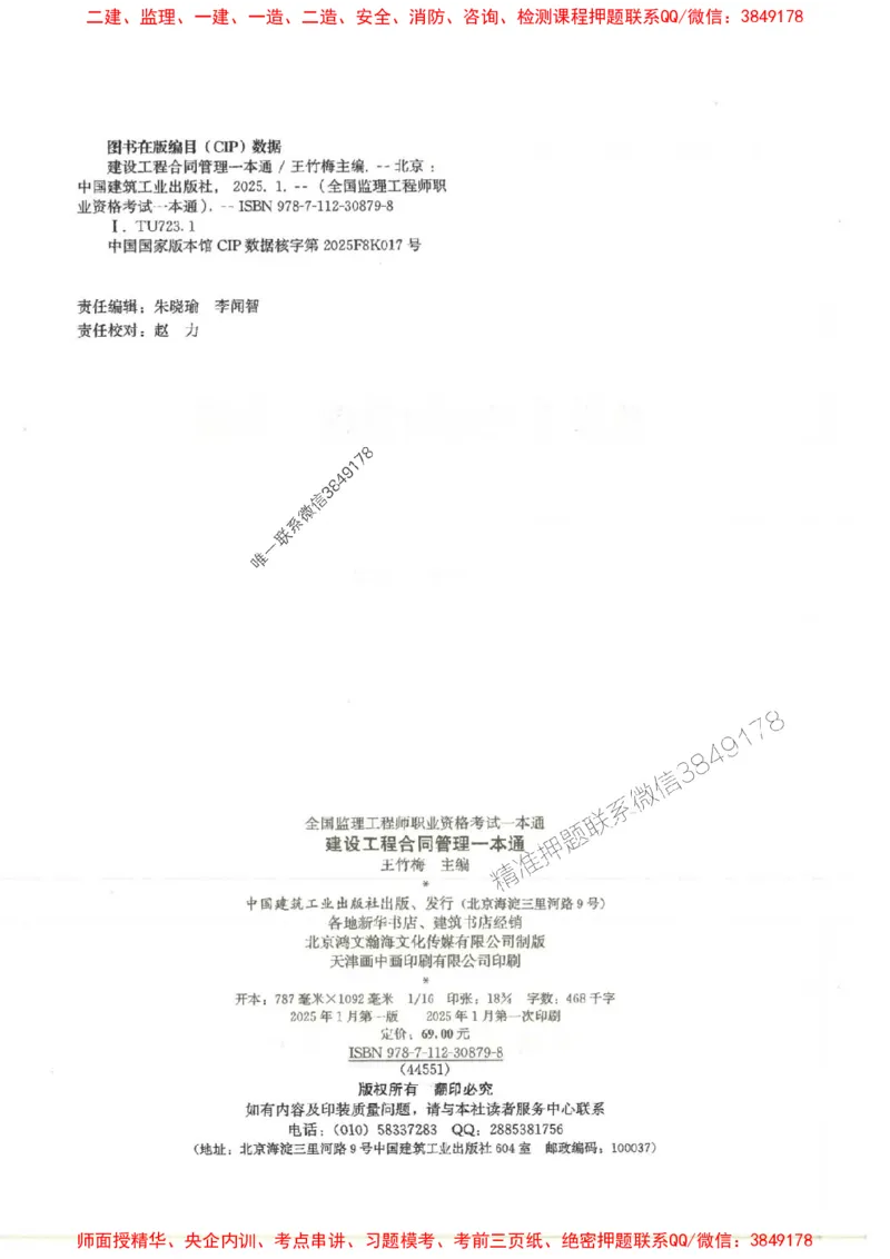 2025监理-合同王竹梅-考点一本通推荐_监理工程师_2025监理工程师_2025年监理工程师SVIP_2025年监理合同管理SVIP_01-精华文档✿电子教材✿历年真题