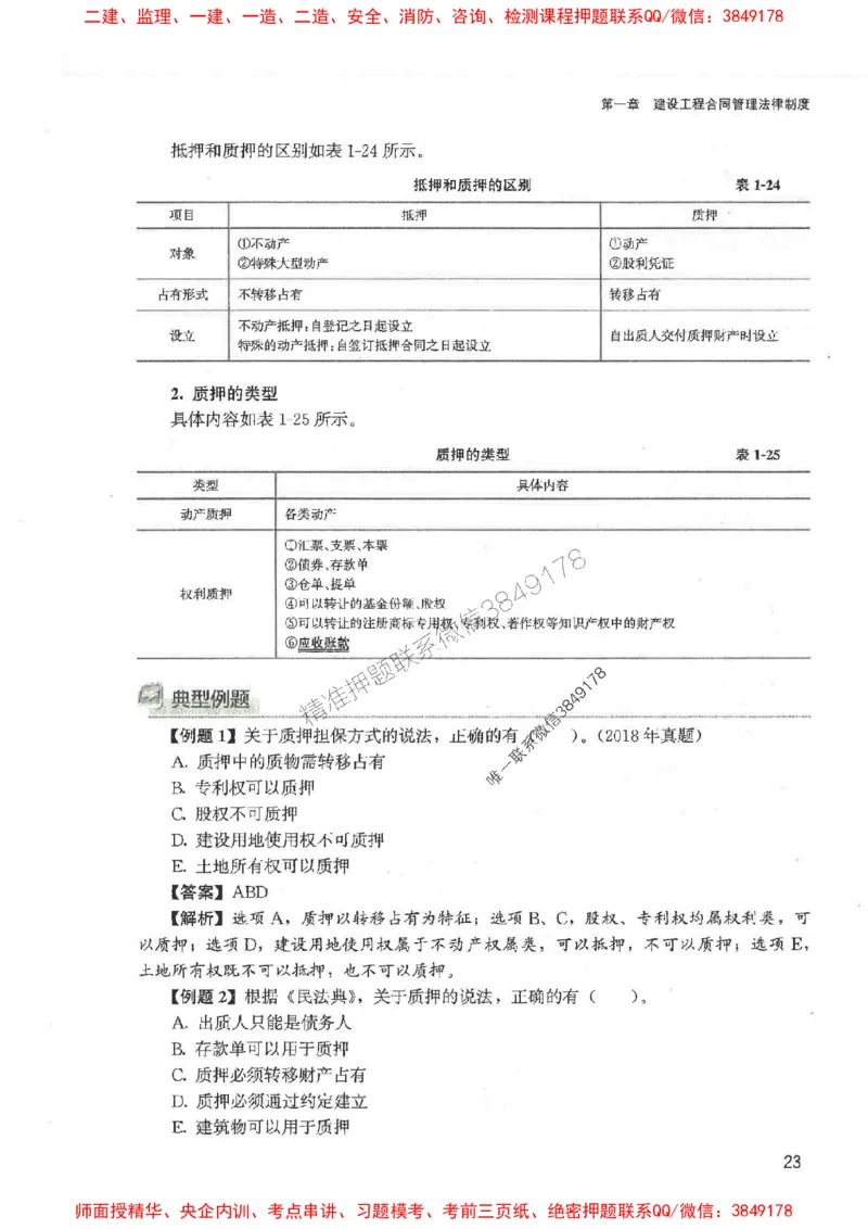 2025监理-合同王竹梅-考点一本通推荐_监理工程师_2025监理工程师_2025年监理工程师SVIP_2025年监理合同管理SVIP_01-精华文档✿电子教材✿历年真题