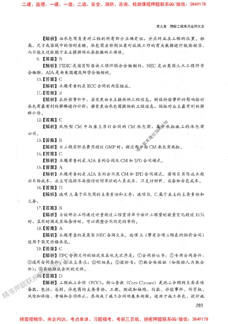 2025监理-合同王竹梅-考点一本通推荐_监理工程师_2025监理工程师_2025年监理工程师SVIP_2025年监理合同管理SVIP_01-精华文档✿电子教材✿历年真题