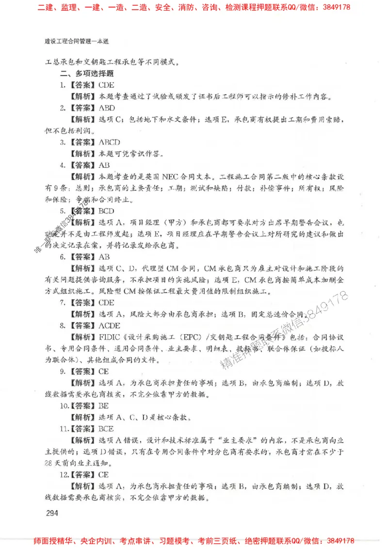 2025监理-合同王竹梅-考点一本通推荐_监理工程师_2025监理工程师_2025年监理工程师SVIP_2025年监理合同管理SVIP_01-精华文档✿电子教材✿历年真题