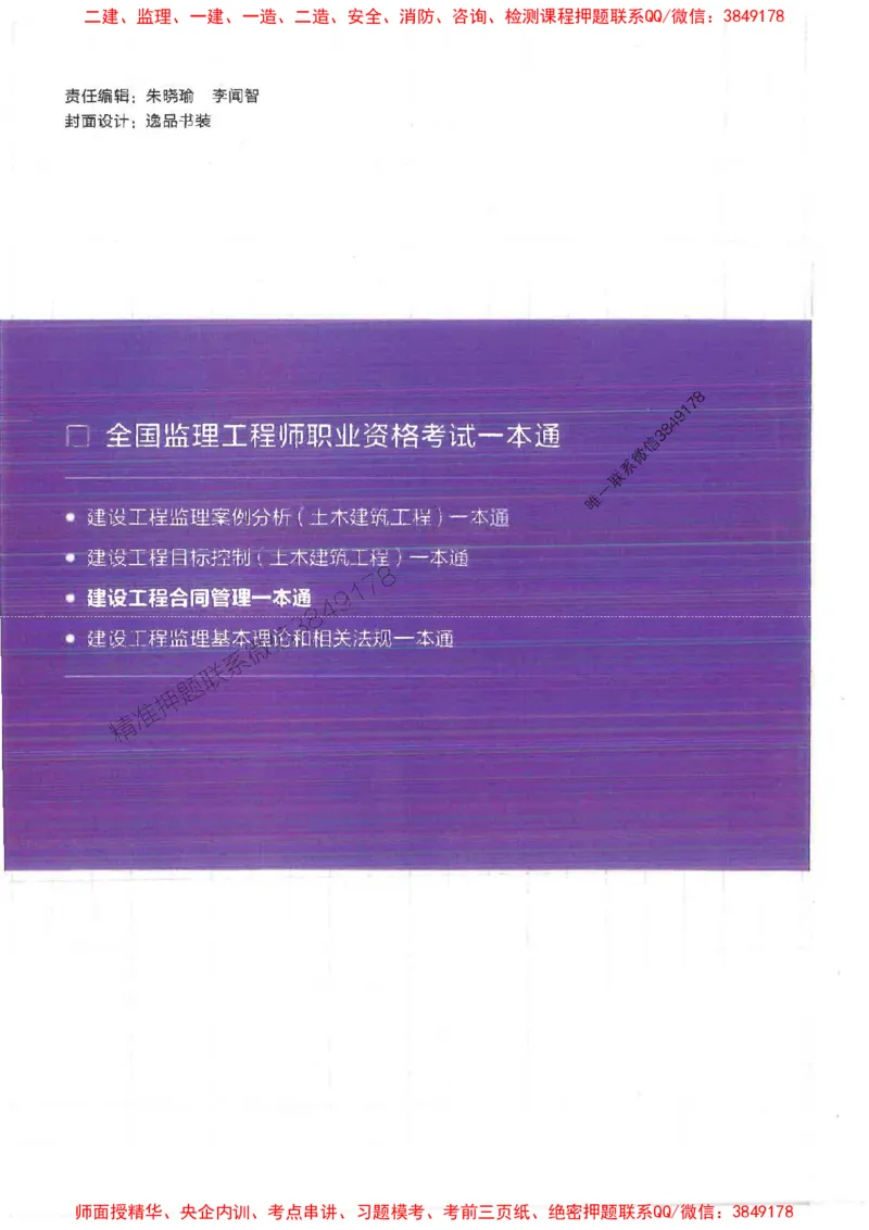 2025监理-合同王竹梅-考点一本通推荐_监理工程师_2025监理工程师_2025年监理工程师SVIP_2025年监理合同管理SVIP_01-精华文档✿电子教材✿历年真题